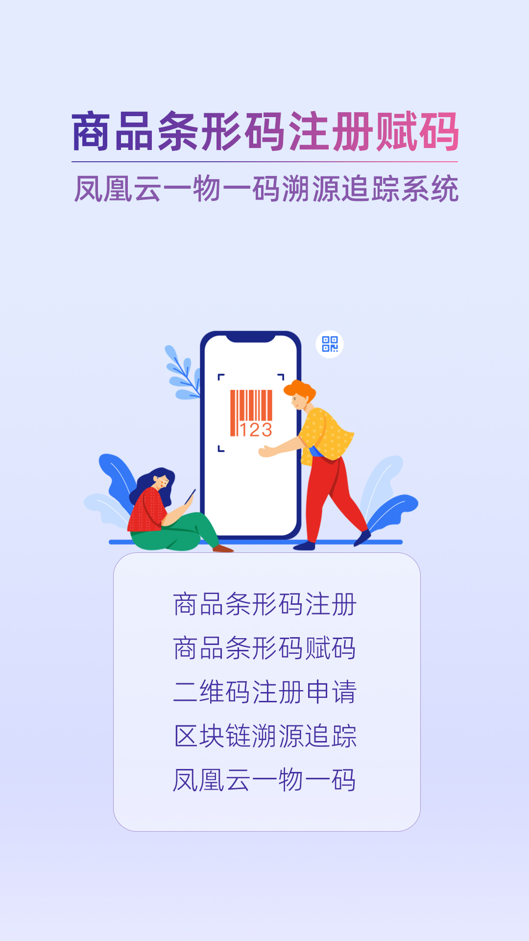 凤凰云条码注册